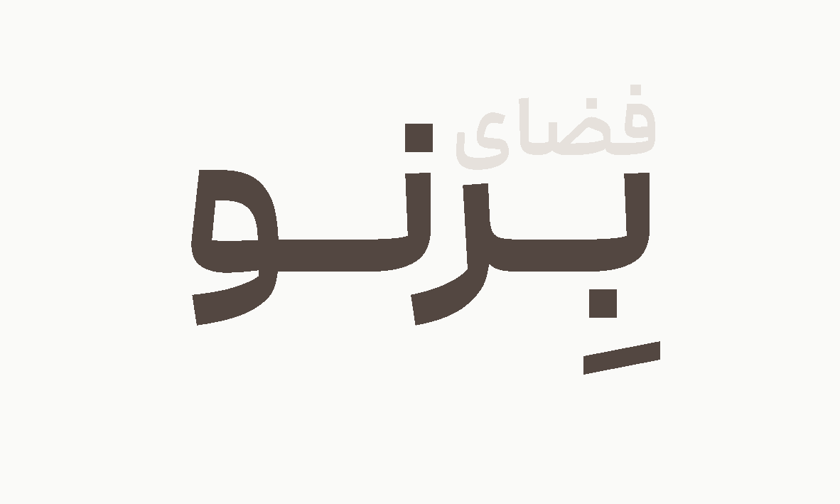 پوشاک و کفش اورجینال و مسترکوالیتی